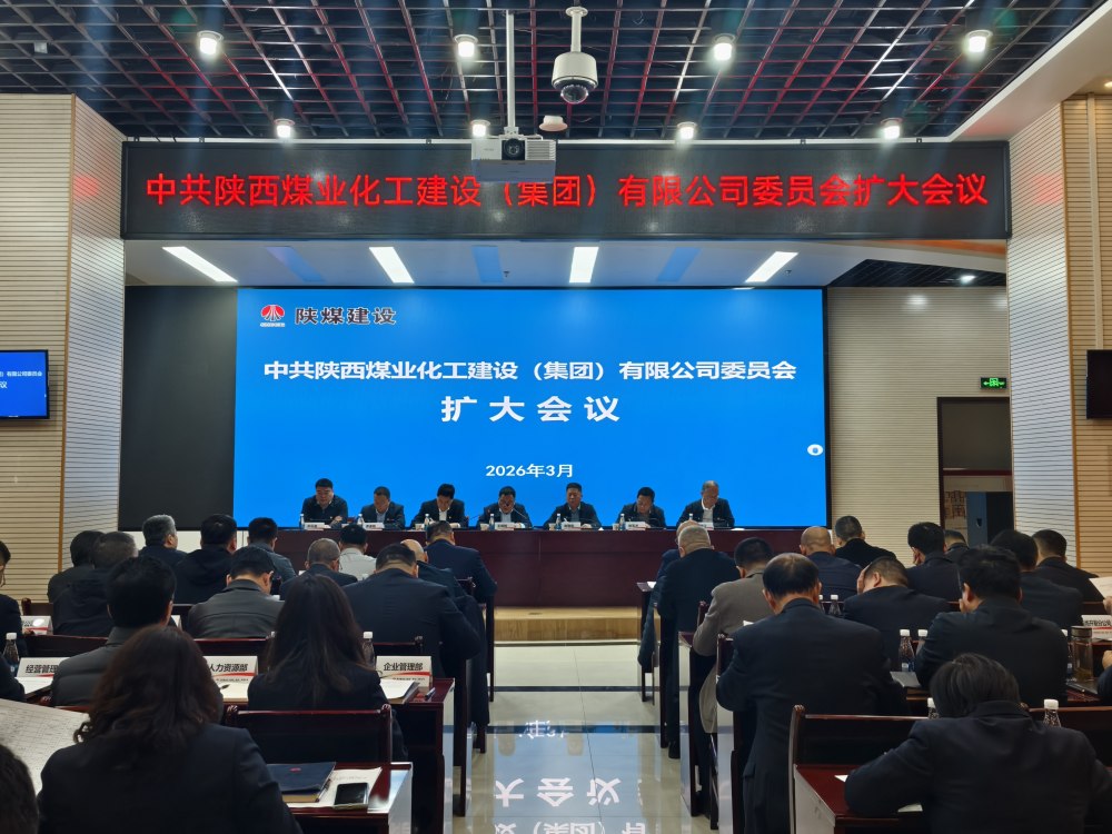 陜煤建設(shè)召開黨委擴大會議暨樹立和踐行正確政績觀學(xué)習(xí)教育啟動部署會議