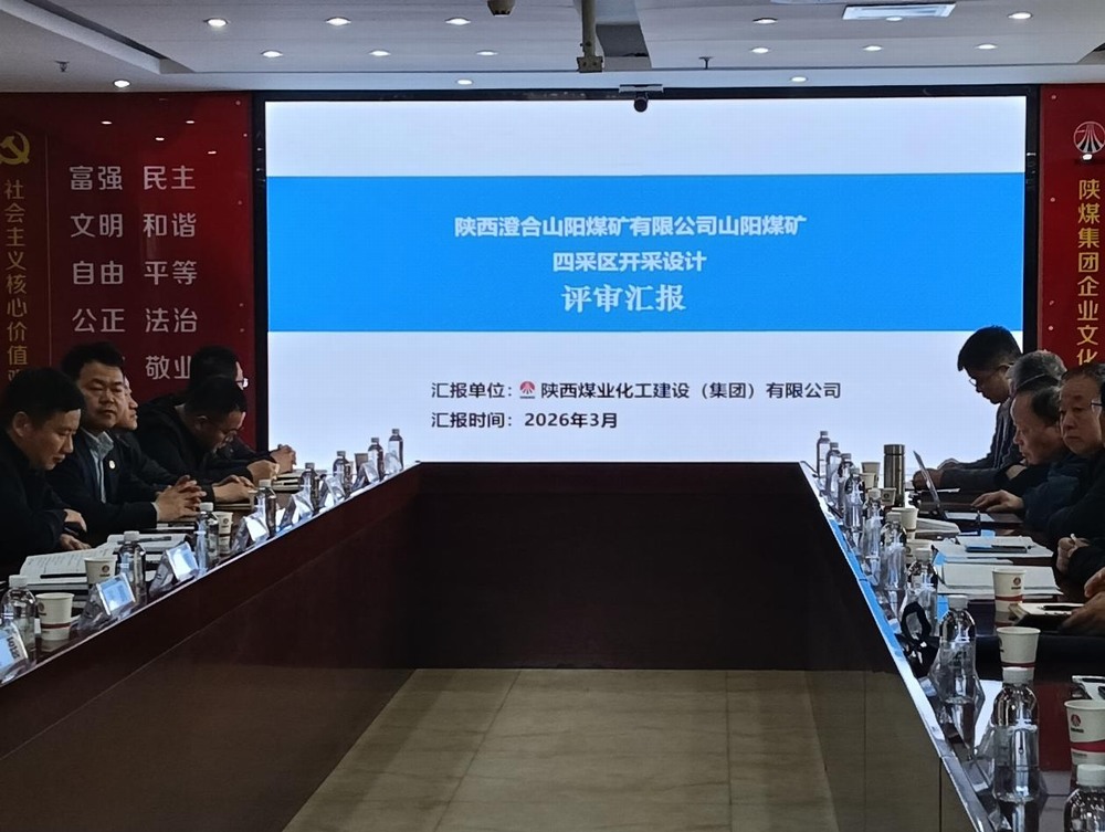 陜煤建設(shè)設(shè)計(jì)研究院：以專業(yè)贏認(rèn)可，筑牢產(chǎn)能“蓄水池”