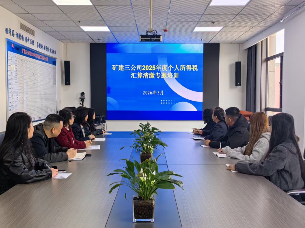 陜煤建設(shè)礦建三公司：全面啟動(dòng)2025年度個(gè)人所得稅匯算清繳工作
