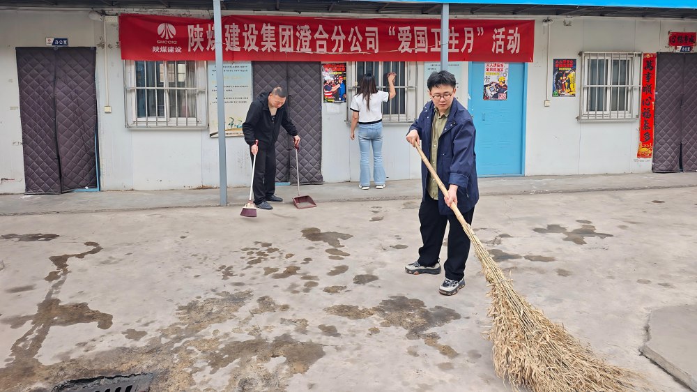 陜煤建設(shè)澄合分公司:愛衛(wèi)行動筑就健康工地