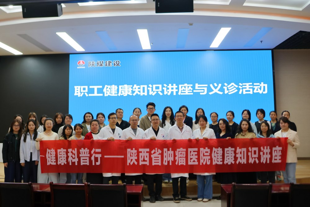 陜煤建設(shè)開展職工健康知識(shí)講座與義診科活動(dòng)